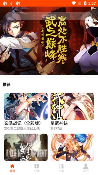 绵羊漫画 截图1