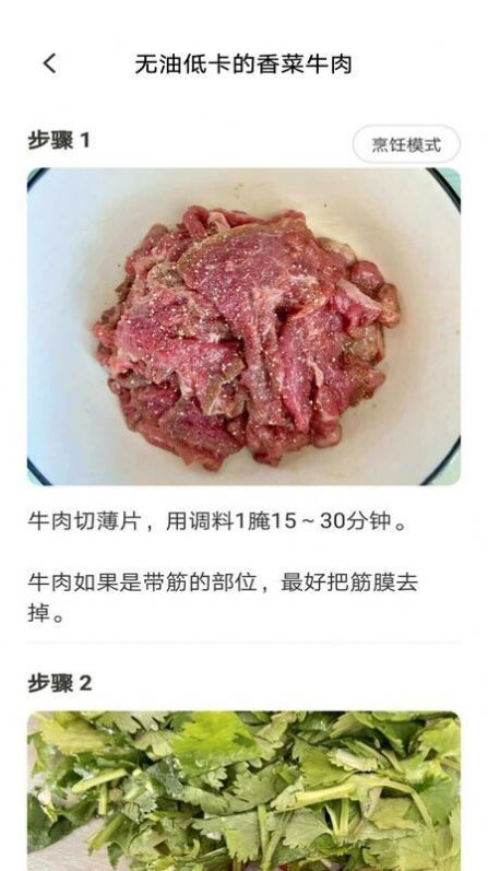 新手食谱学做菜安卓版 截图2