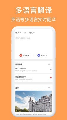 同声翻译官 截图1