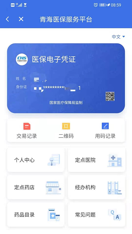 青海医保 截图2