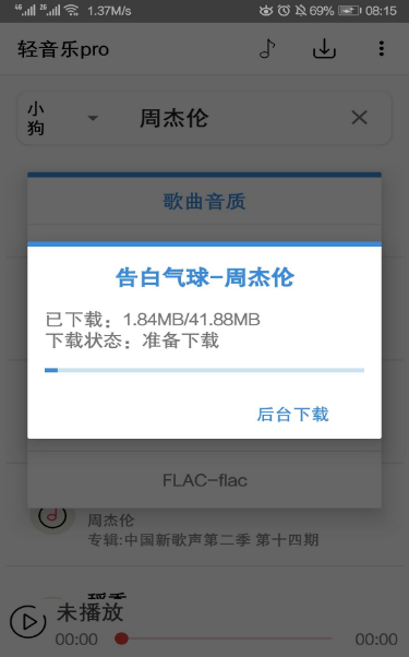 轻音乐pro 截图2