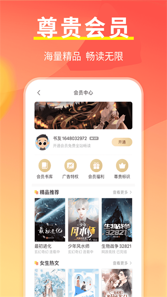 开心阅读器app 截图3