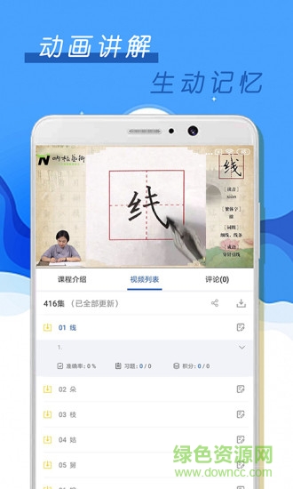 少儿硬笔书法 截图2