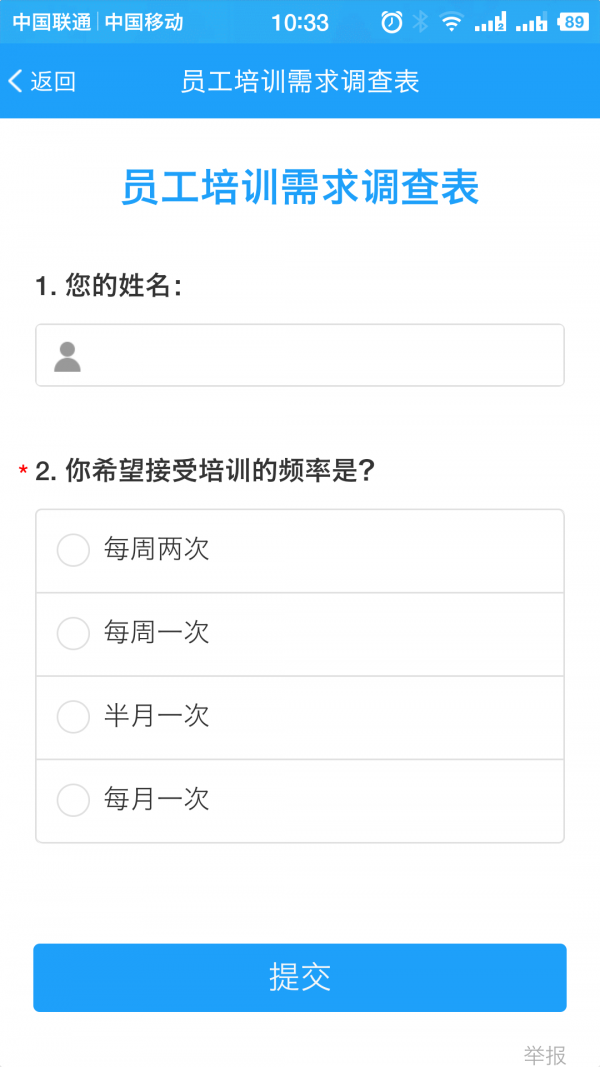 问卷星官网版 截图1