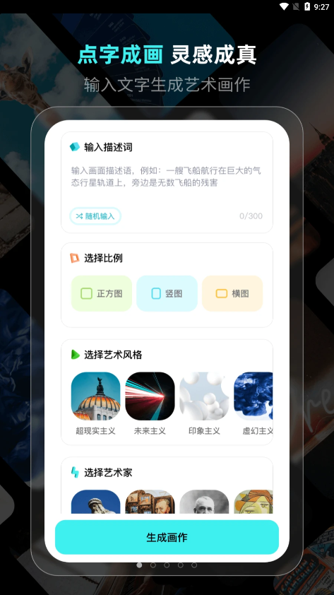 灵境AI绘画 截图3