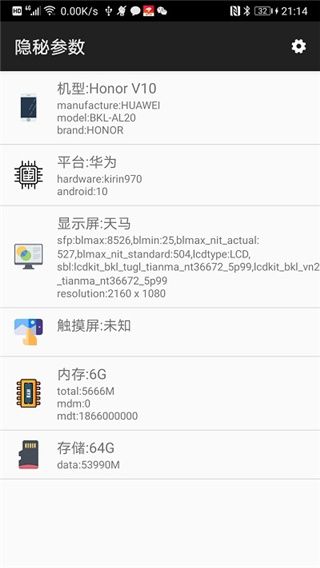 隐秘参数最新版 截图4