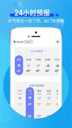 卡卡向阳天气APP 截图5