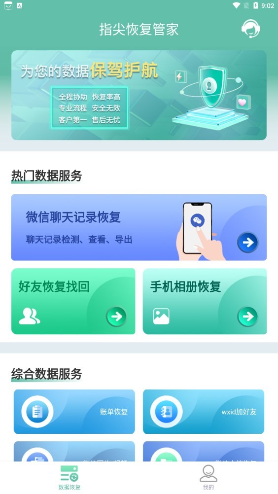 指尖恢复管家 截图1