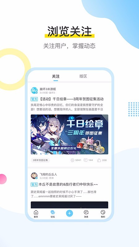 米游社 截图3