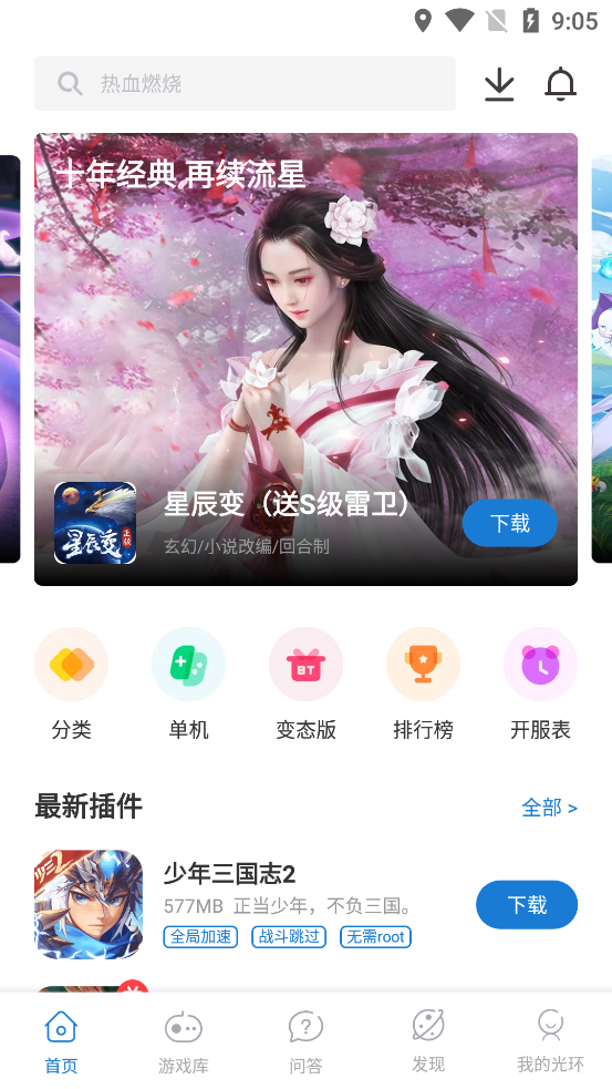 光环助手版 截图3