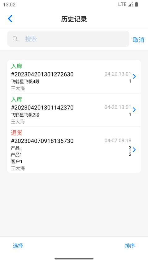 诺动追溯app 截图4