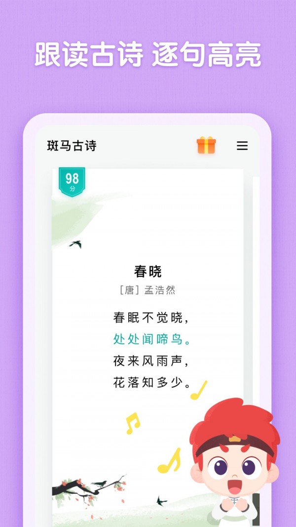 斑马古诗 截图1