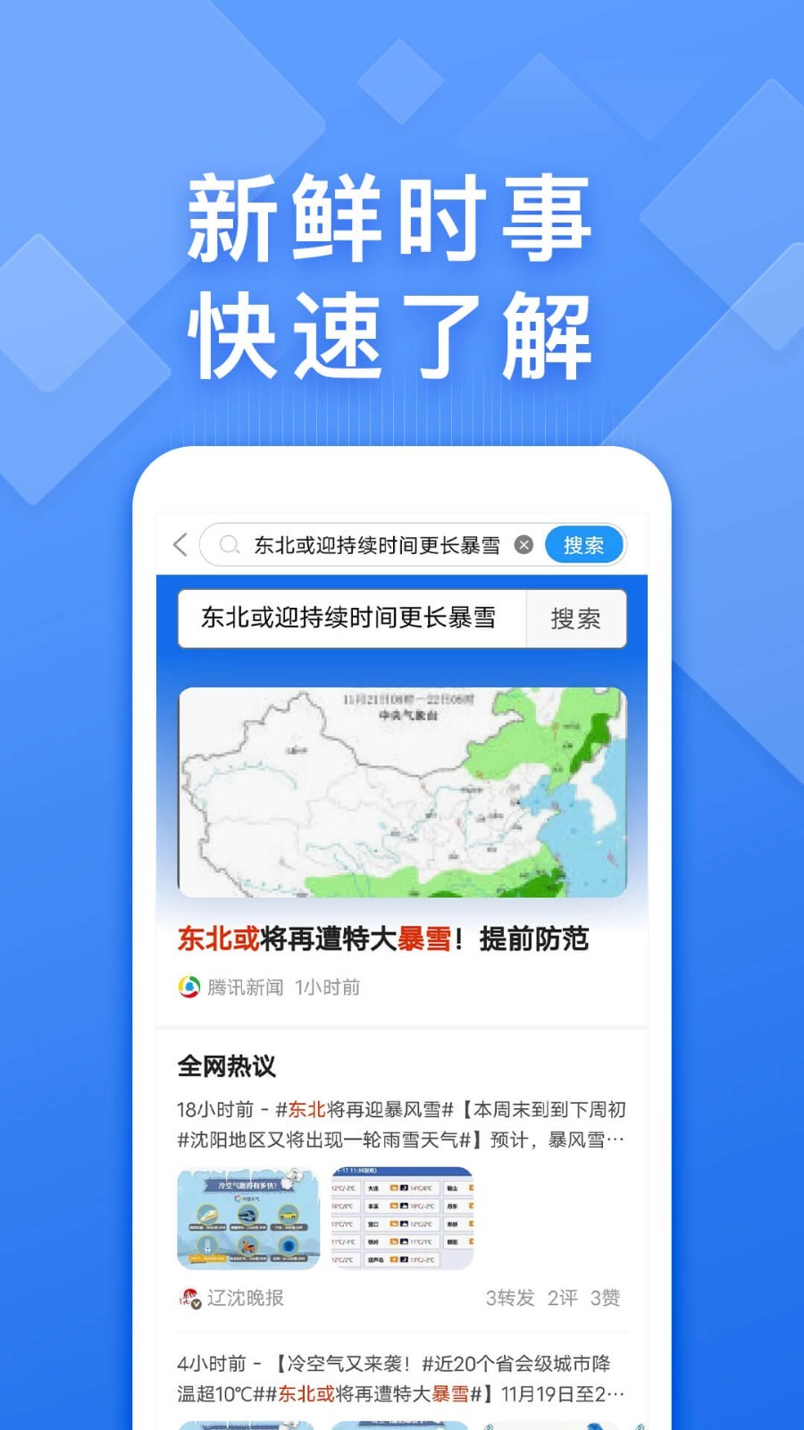 快搜浏览器app 截图2