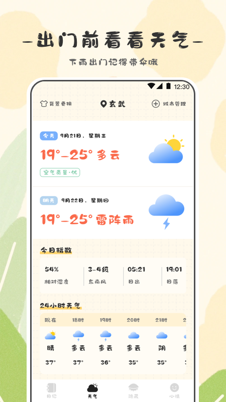 浮生日记 截图3