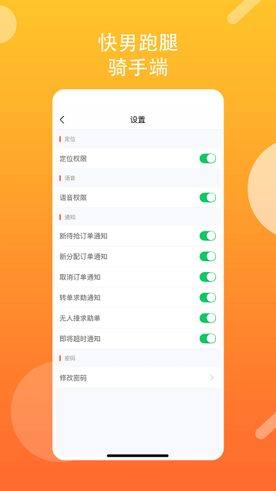 快男跑腿骑手版app 截图3