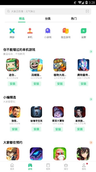 oppo应用商店官方版 截图1