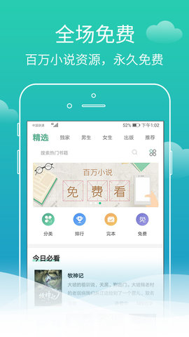 蜗牛免费小说 截图4