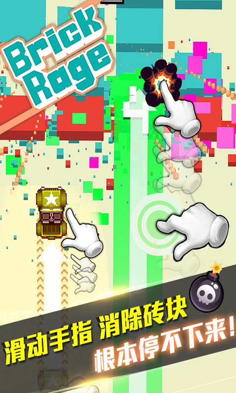 暴走砖块安卓版 截图2