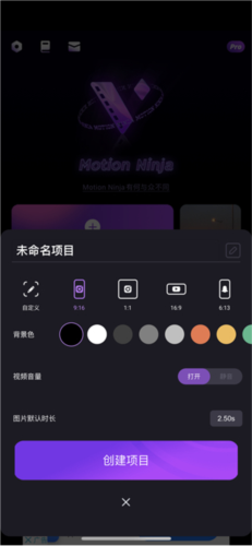 MotionNinja官方正版 截图1