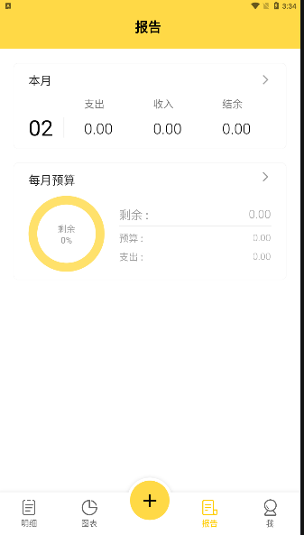 魔法记账 截图1