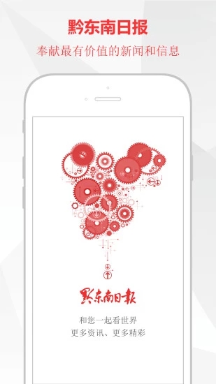 黔东南日报 截图4