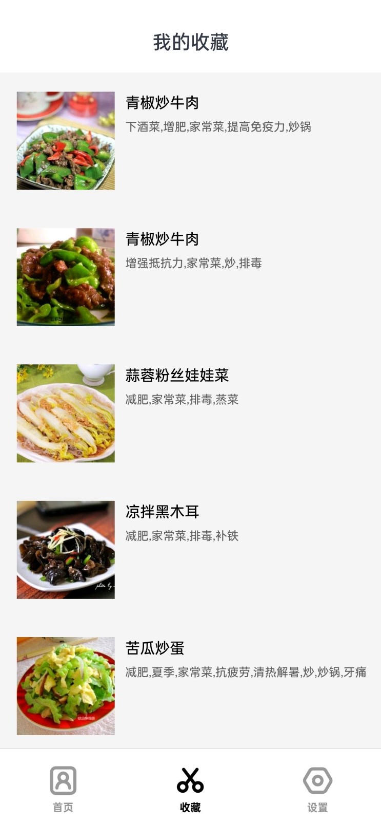 食谱大全app 截图1