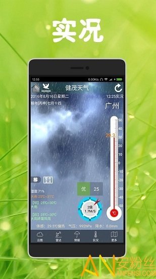 健茂天气 v1.13.0 截图5