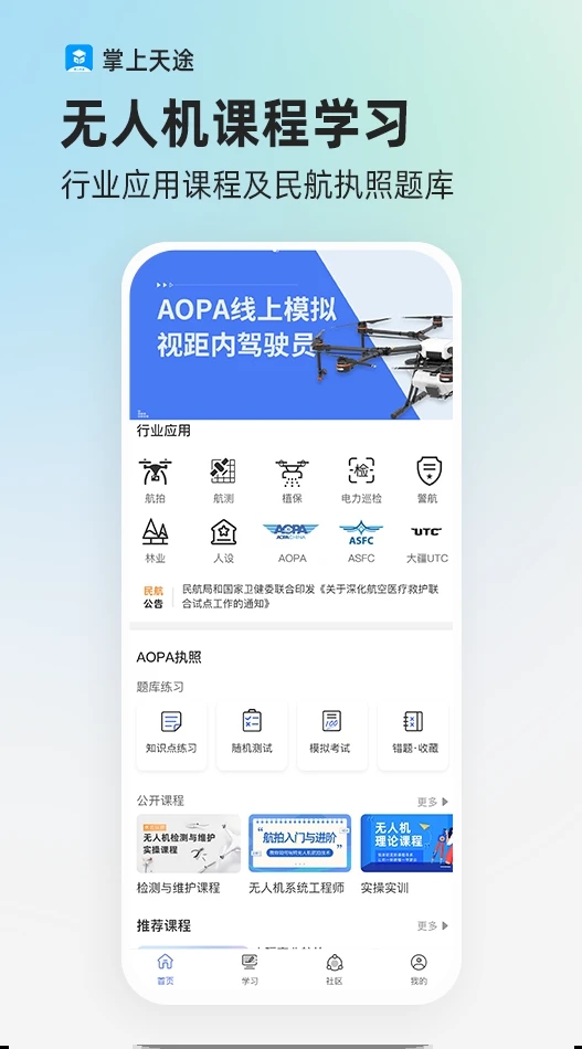 掌上天途app 截图2