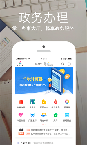 爱城市网 截图2