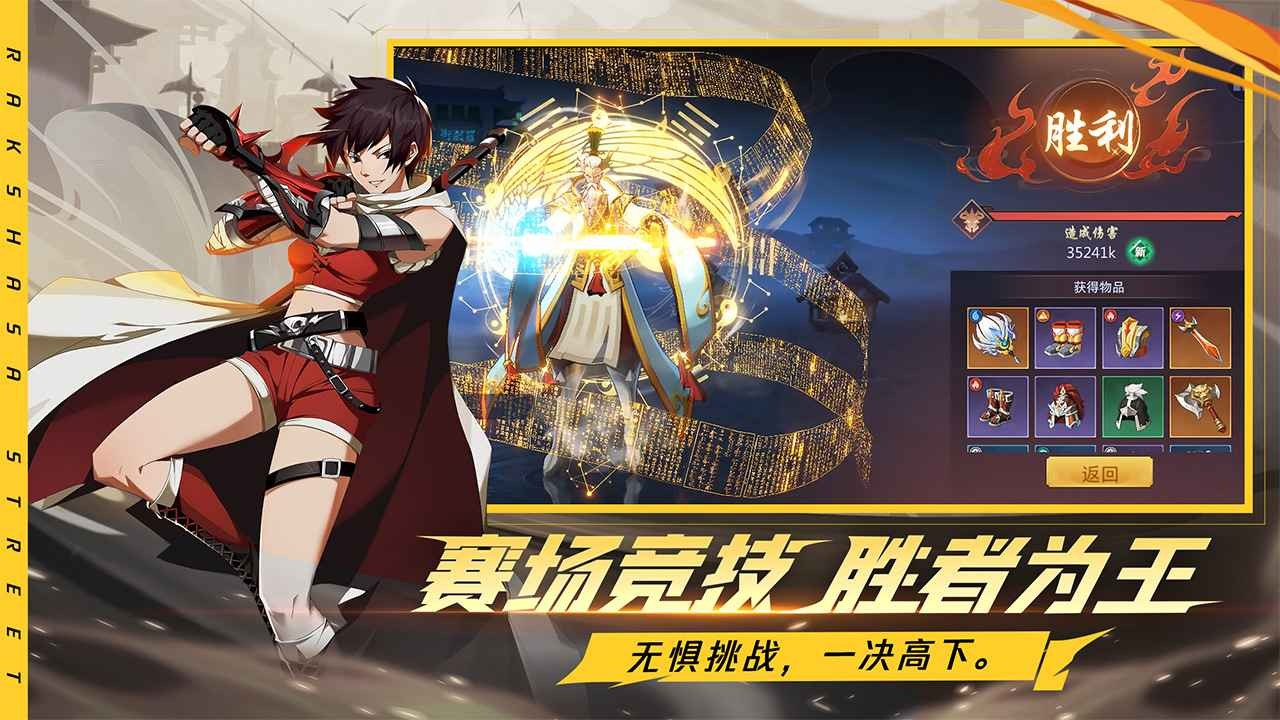 镇魂街破晓内购版 截图3