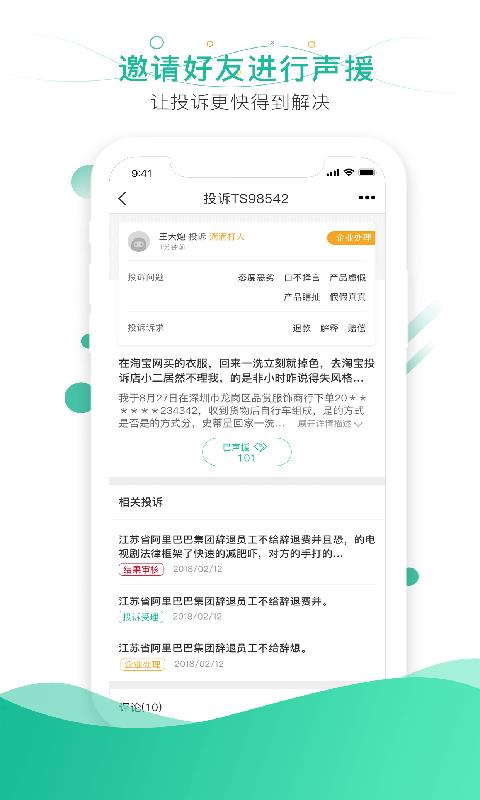 消费保投诉网app 截图2