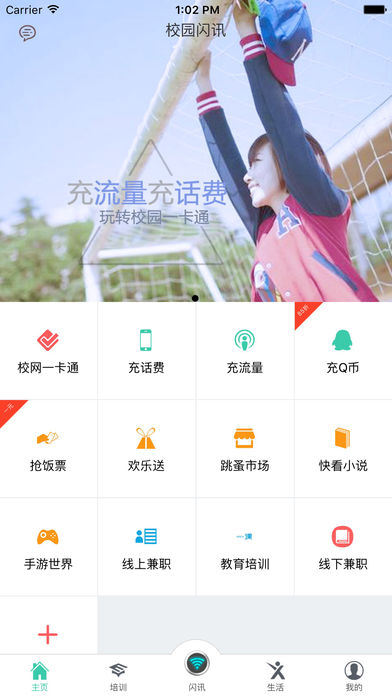 校园闪讯app 截图2