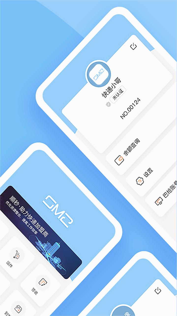 顺秒快递服务app 截图5