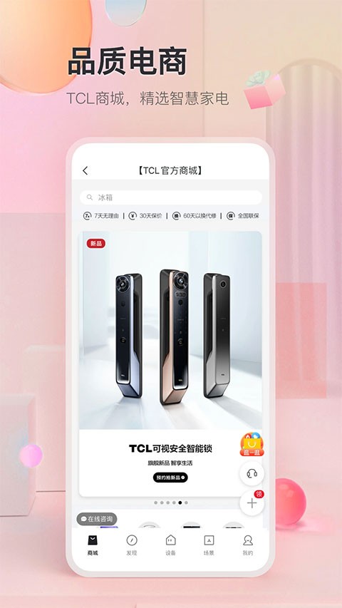 TCL体脂秤手机版 截图2