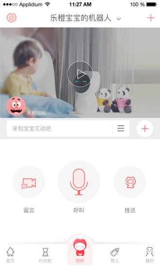 乐橙宝宝 截图4
