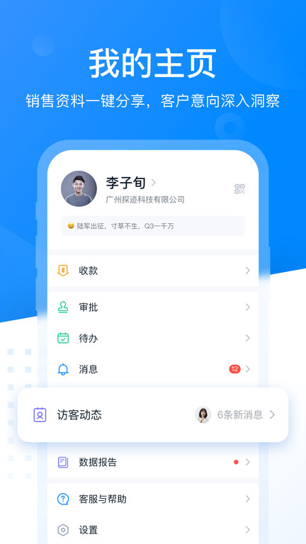 探迹crm系统 截图1