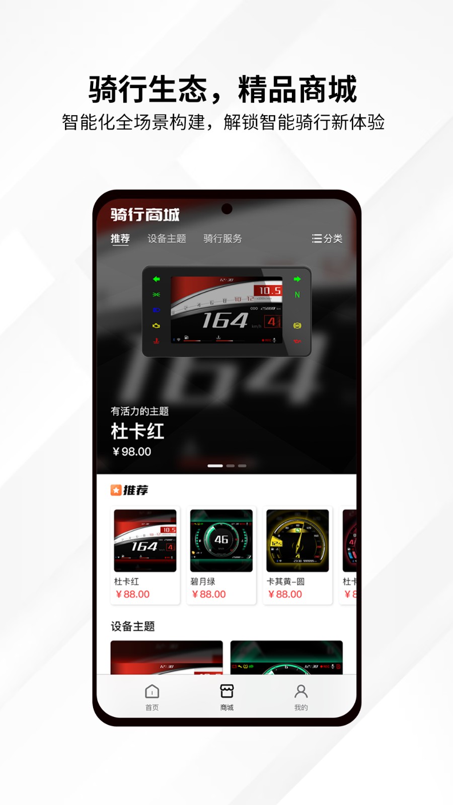 思骑出行手机版 截图1