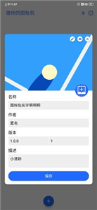 做你的图标包 截图2