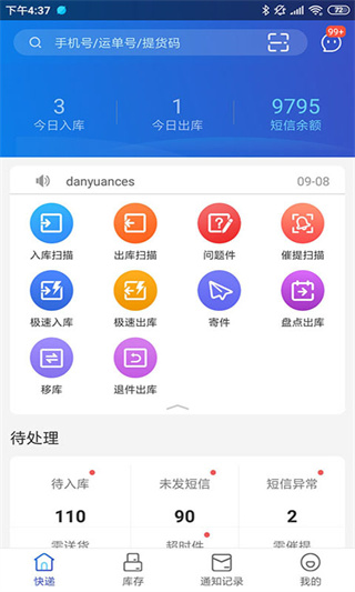 兔喜快递查询app 截图4