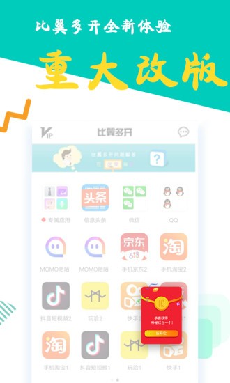 比翼多开正版 截图1