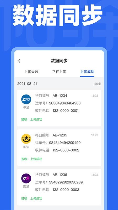 和驿管家APP 截图4