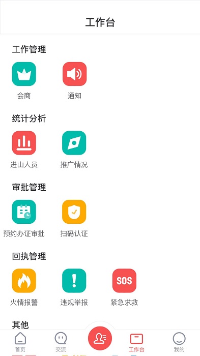 防火码app 截图1