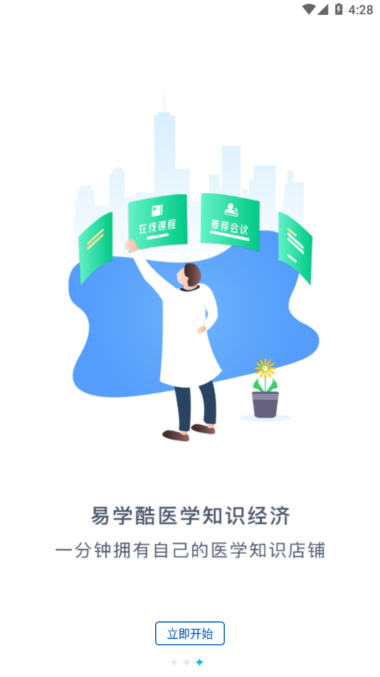 易学酷app 截图4