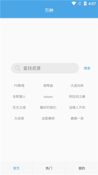 万种网盘搜索 截图2