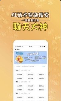 恋爱SOLO 截图1