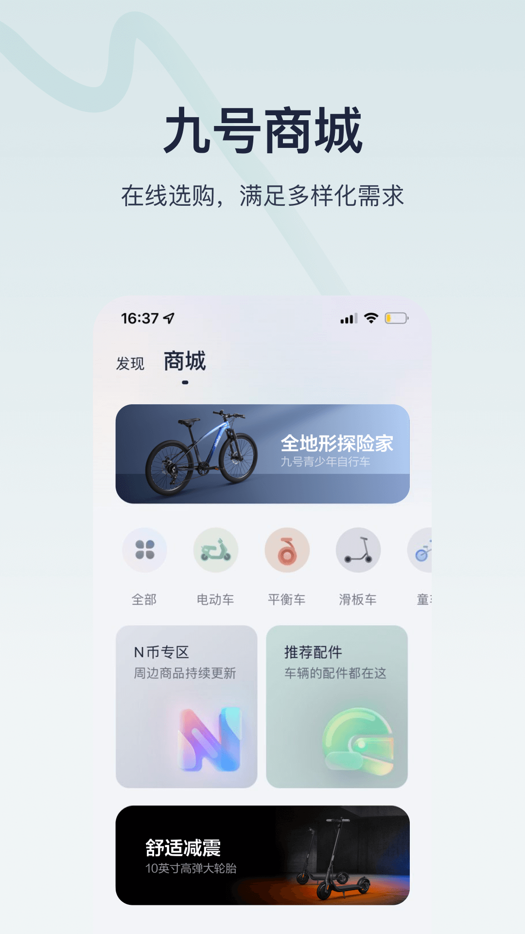 九号出行app 截图4