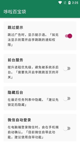 李跳跳派大星2.4 截图1
