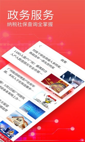 广州日报新闻 截图4