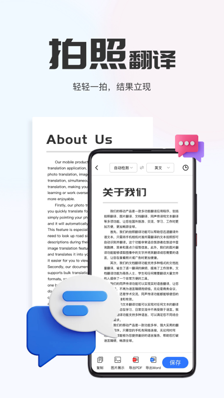 AI翻译通软件免费版 截图3