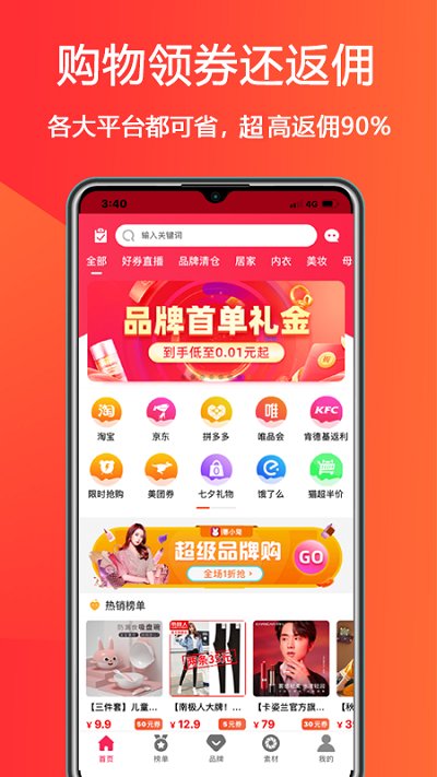 惠小兔 截图1